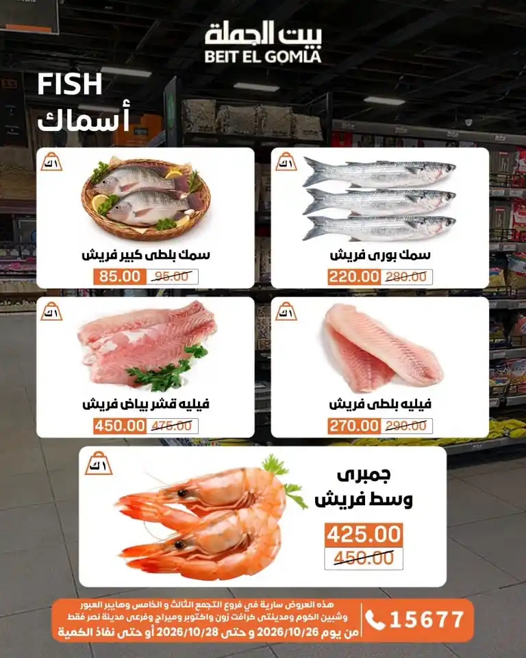 عروض بيت الجملة اليوم صفحة 6