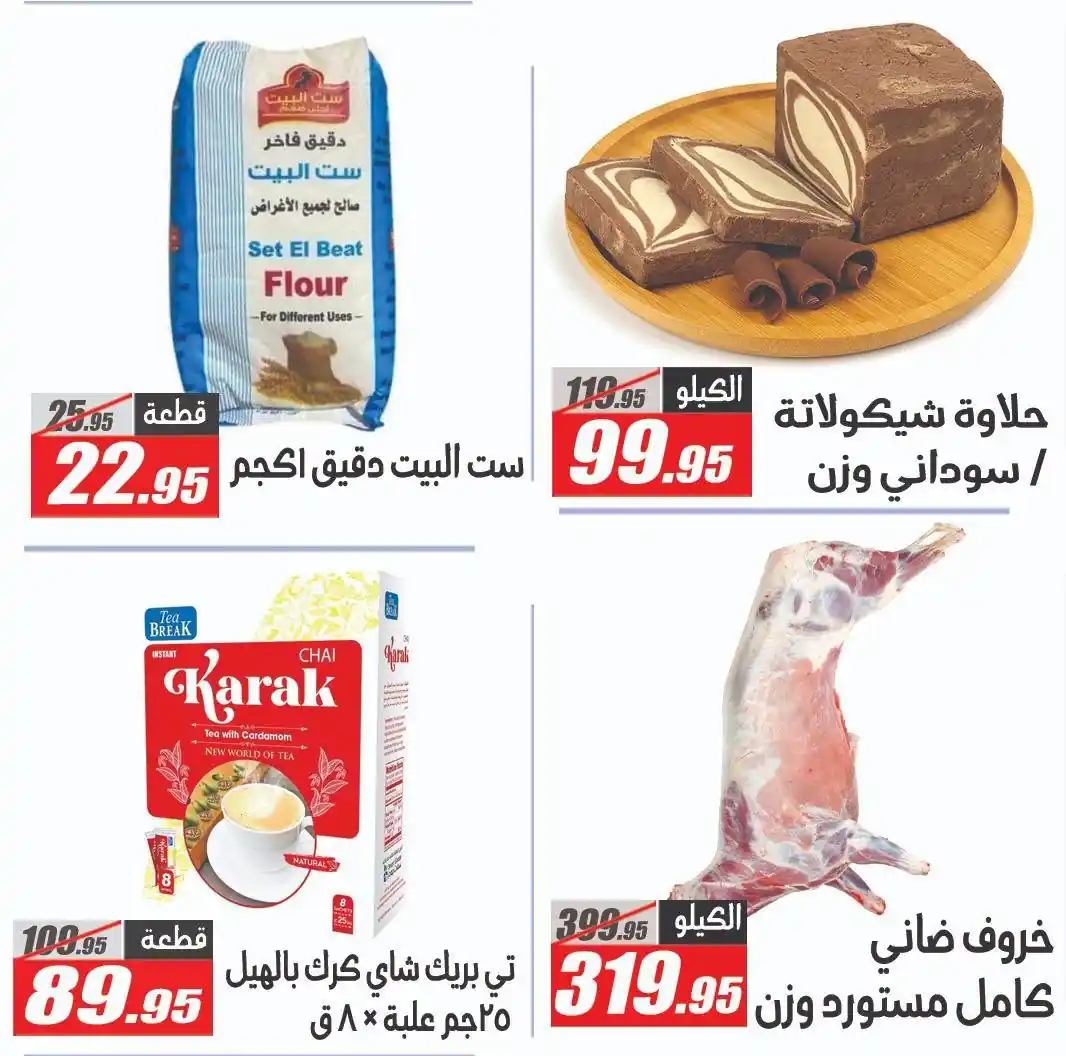 عروض الفرجانى اليوم صفحة 6