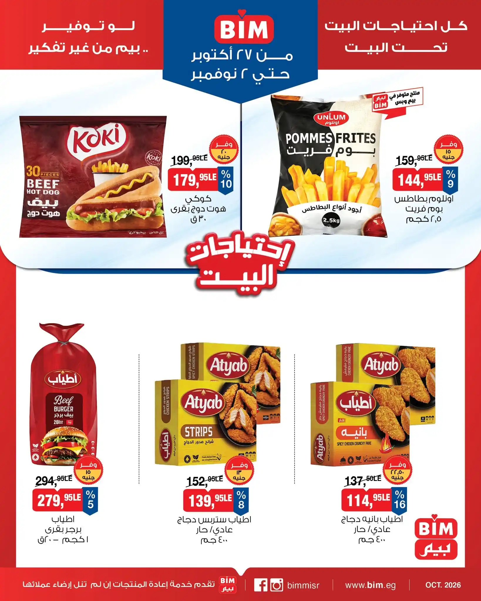 عروض بيم اليوم صفحة 6
