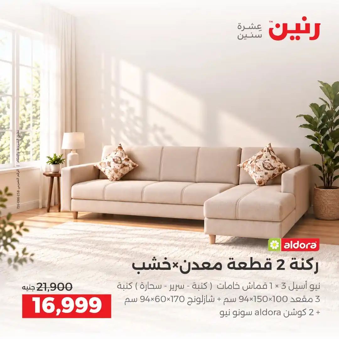 عروض رنين اليوم صفحة 6