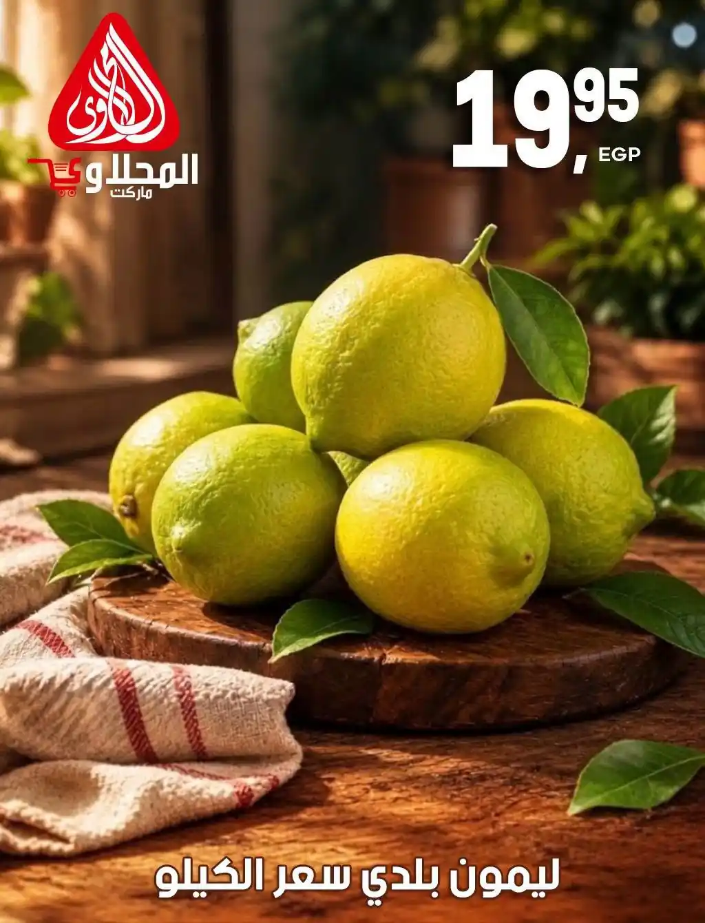 عروض المحلاوى ماركت صفحة 6
