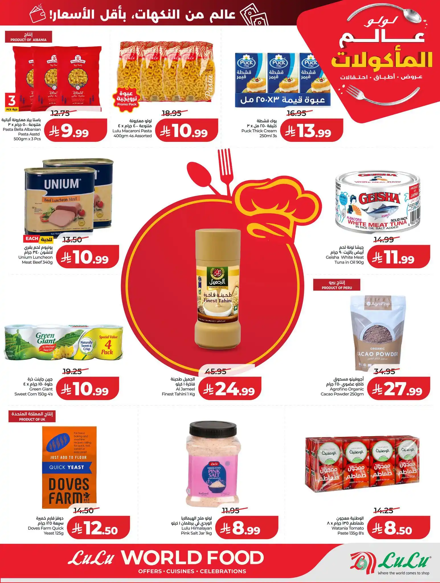 عروض لولو الرياض اليوم صفحة 6