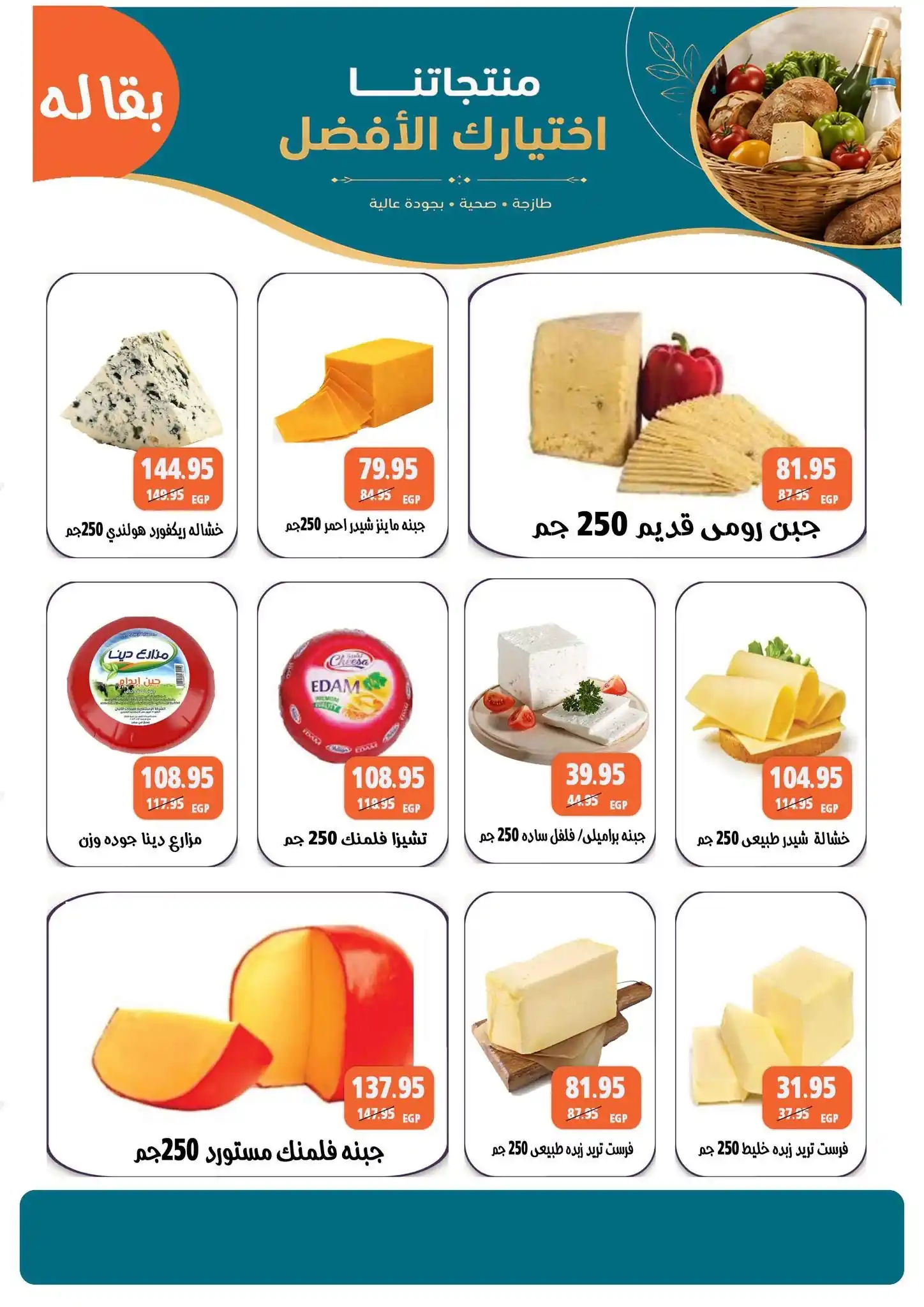 عروض مكاوى ماركت الصفحة رقم 6