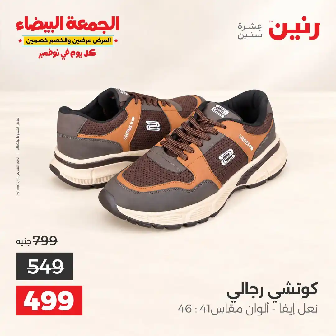 عروض رنين اليوم صفحة 6