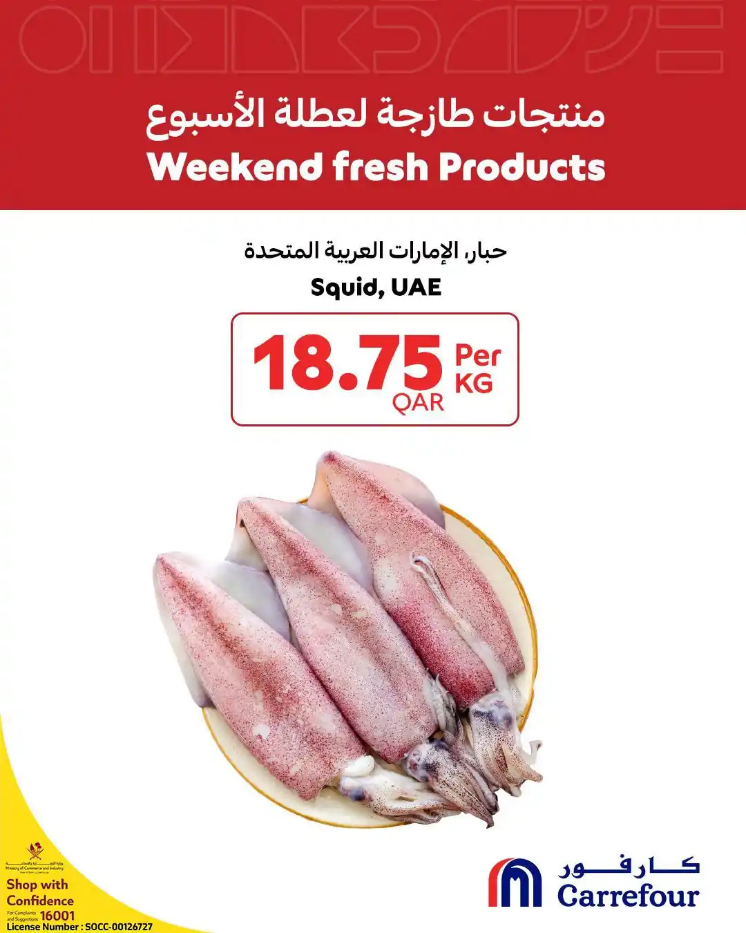 عروض كارفور قطر اليوم صفحة 6