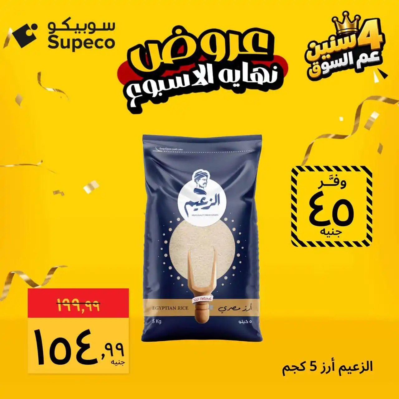 عروض سوبيكو اليوم للويك اند من 29 حتى 31 أكتوبر 2026 صورة 5