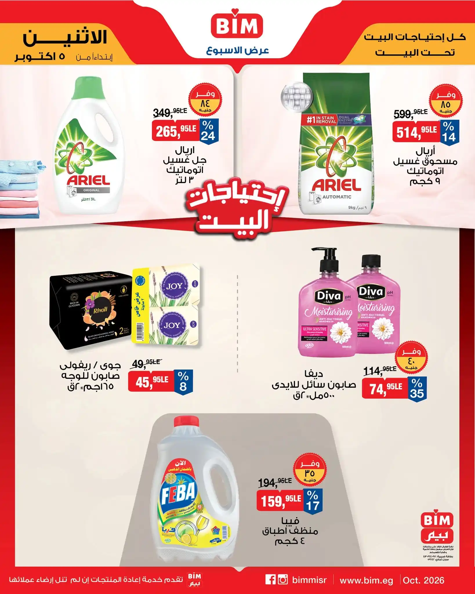 عروض بيم اليوم صفحة 6