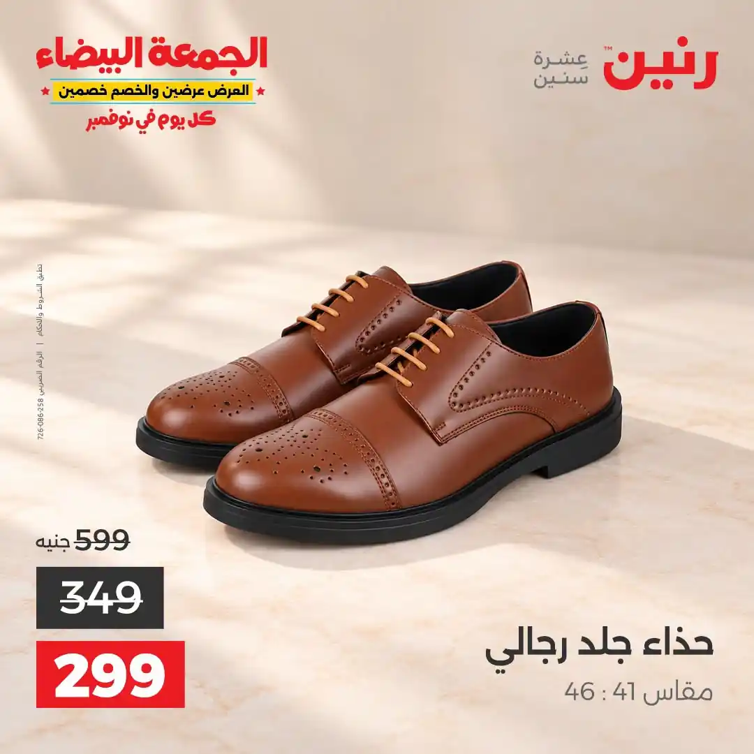 عروض رنين اليوم صفحة 6