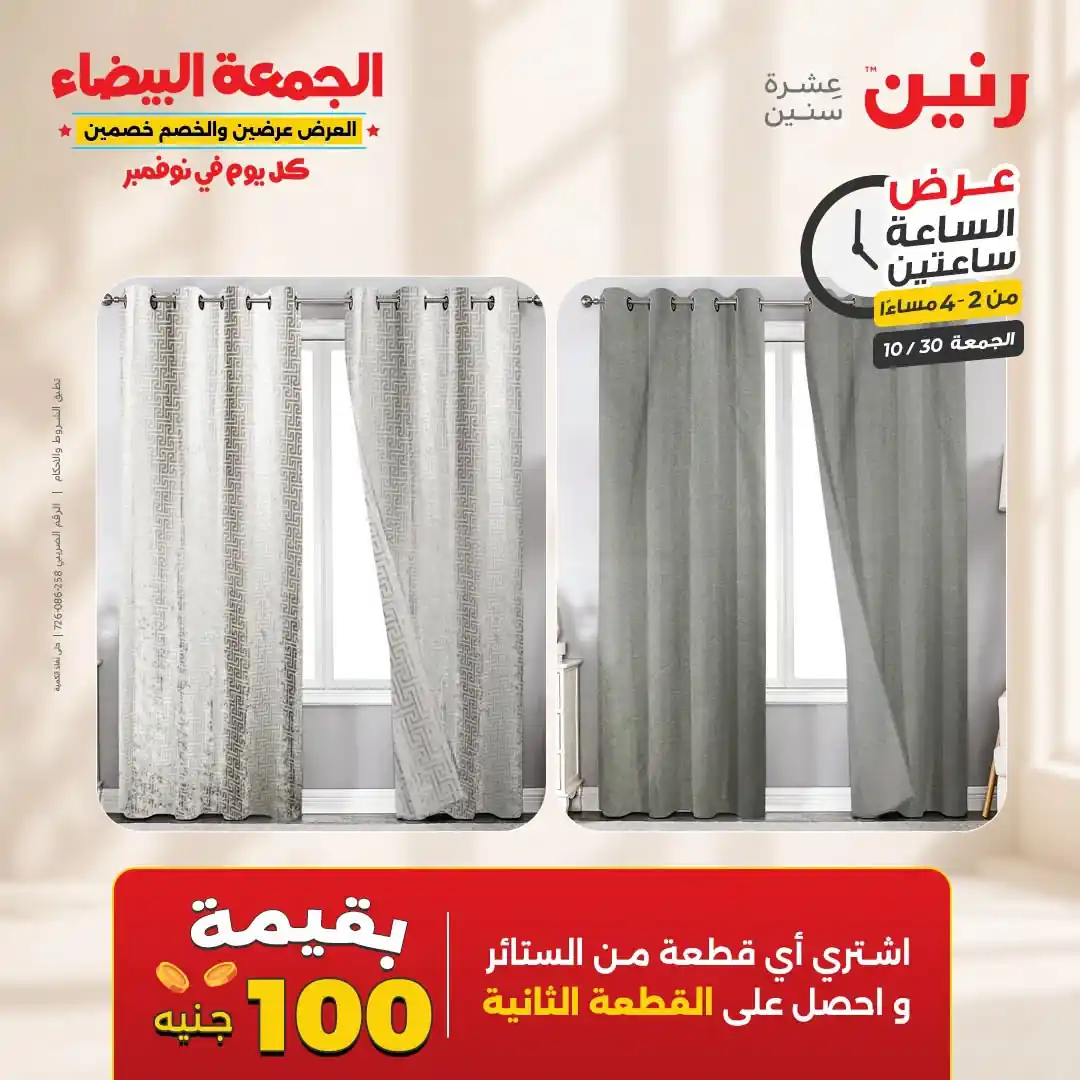 عروض رنين اليوم صفحة 6