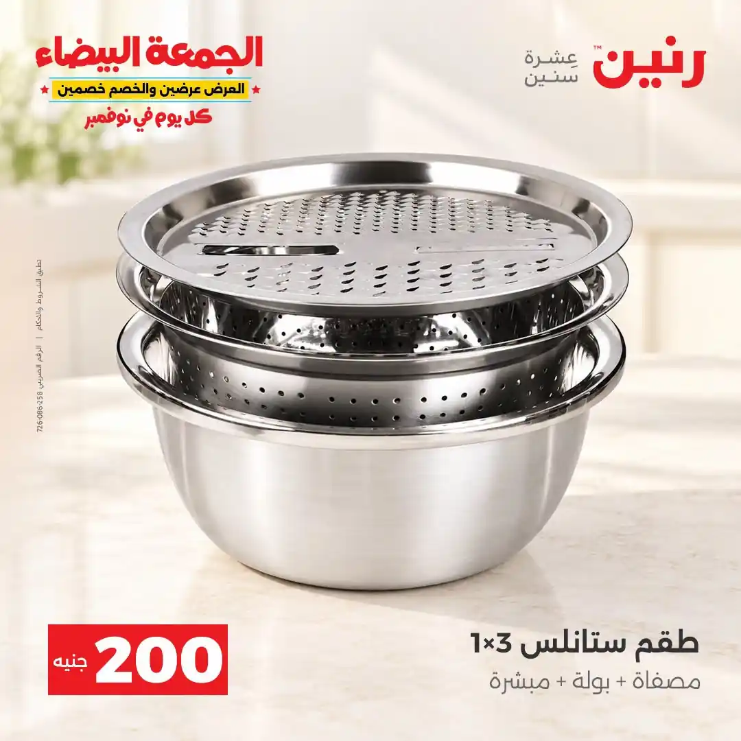 عروض رنين مهرجان 200 جنيه 1 و 2 نوفمبر 2026 صورة 5