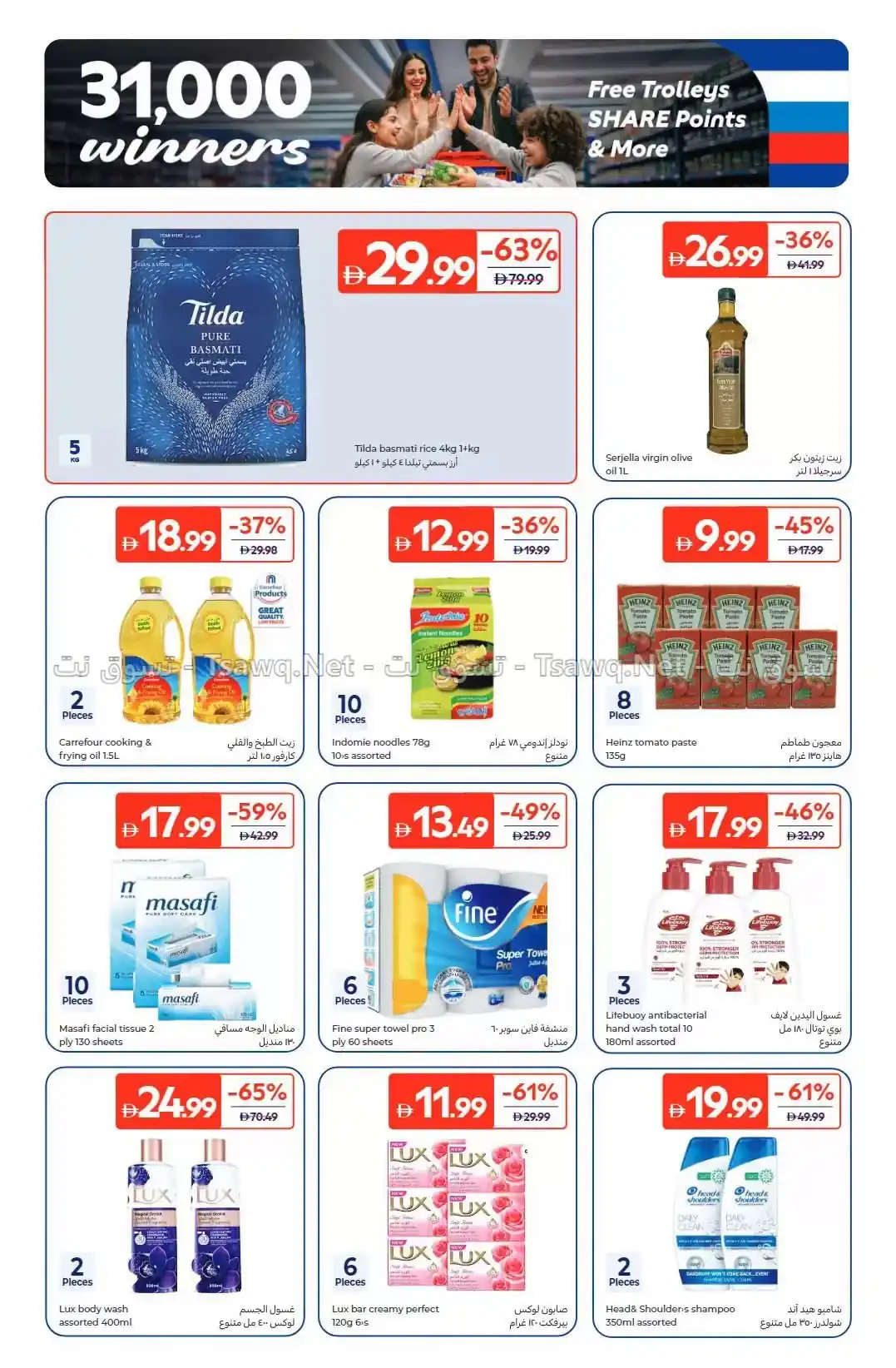 عروض كارفور الامارات اليوم صفحة 6