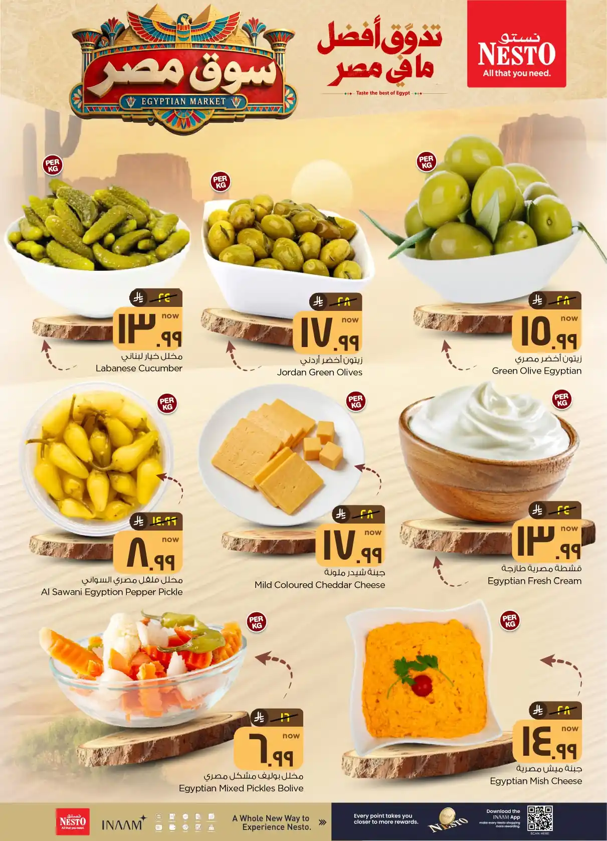 عروض نستو الرياض اليوم صفحة 6