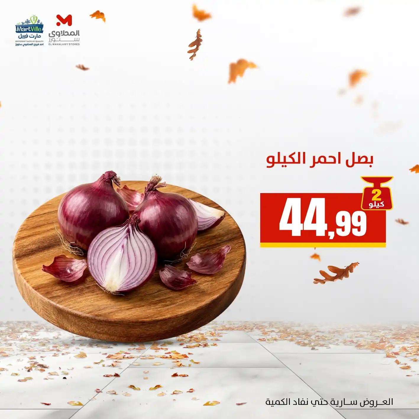 عروض المحلاوى ستورز صفحة 6