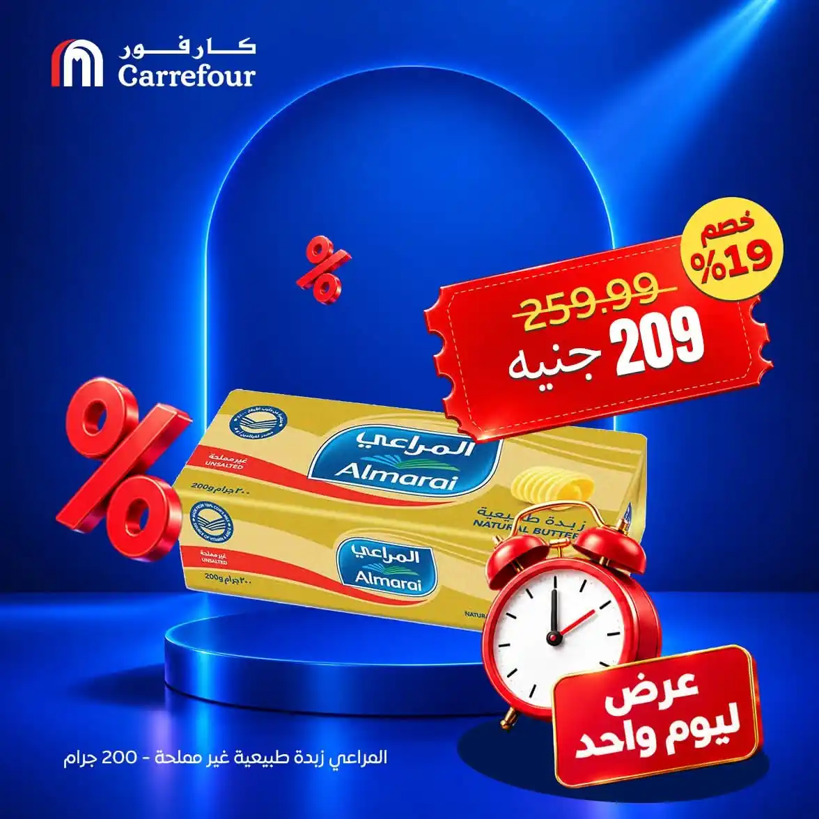 عروض كارفور اليوم صفحة 6