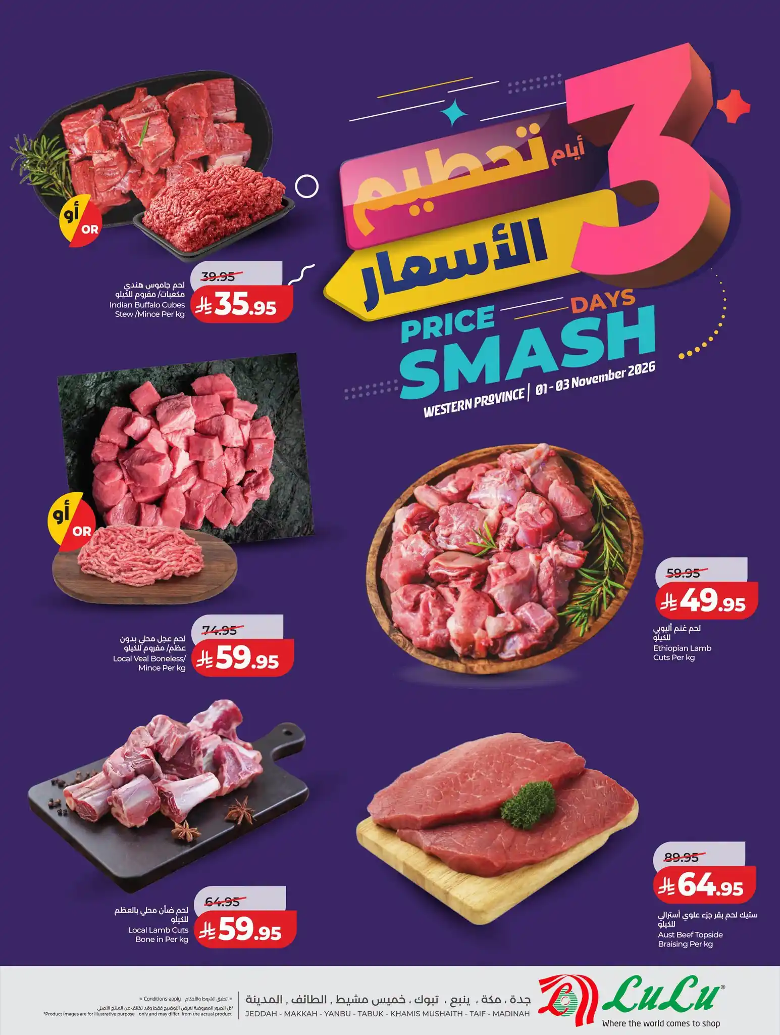 عروض لولو جدة اليوم صفحة 6