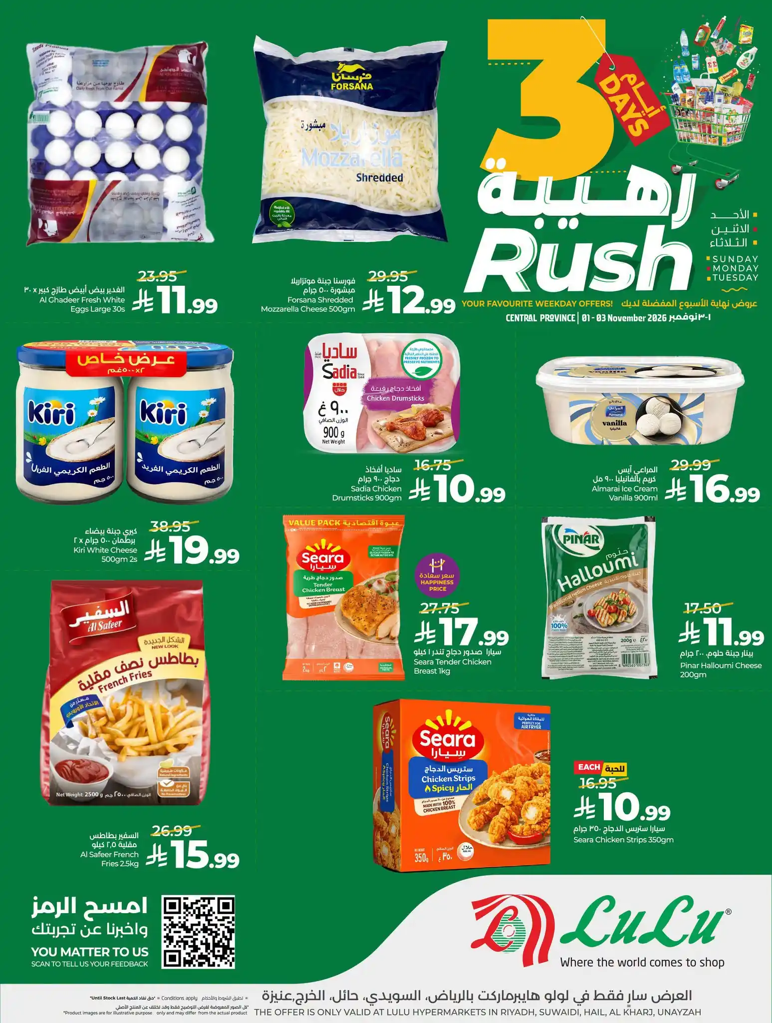 عروض لولو الرياض اليوم صفحة 6