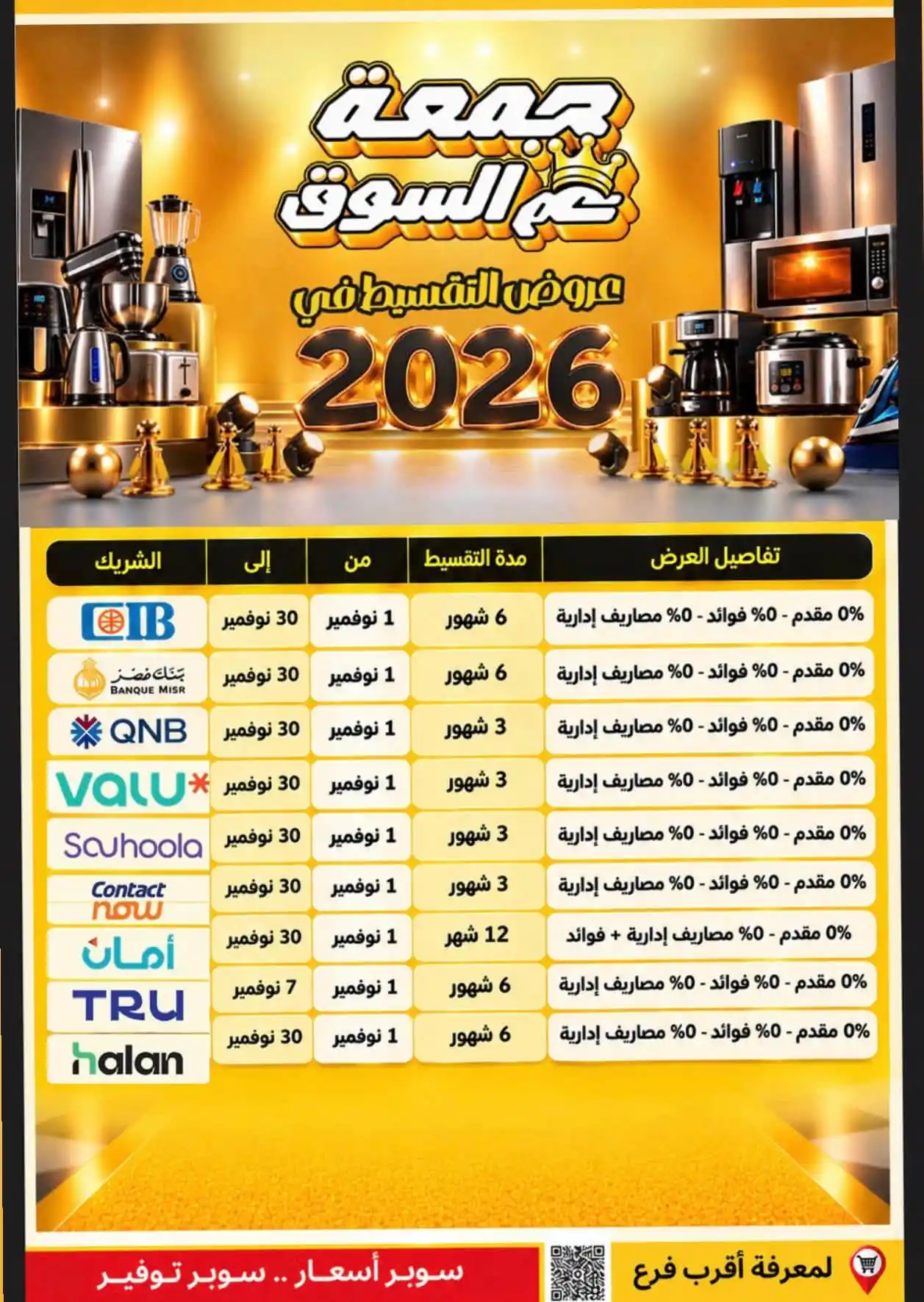 عروض سوبيكو اليوم صفحة 6