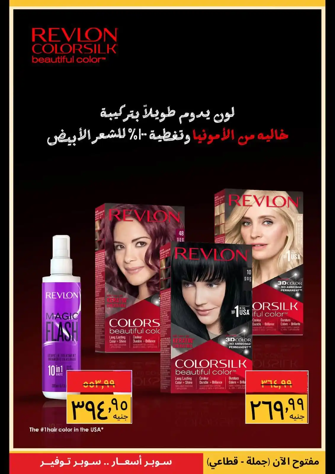 عروض سوبيكو اليوم صفحة 6