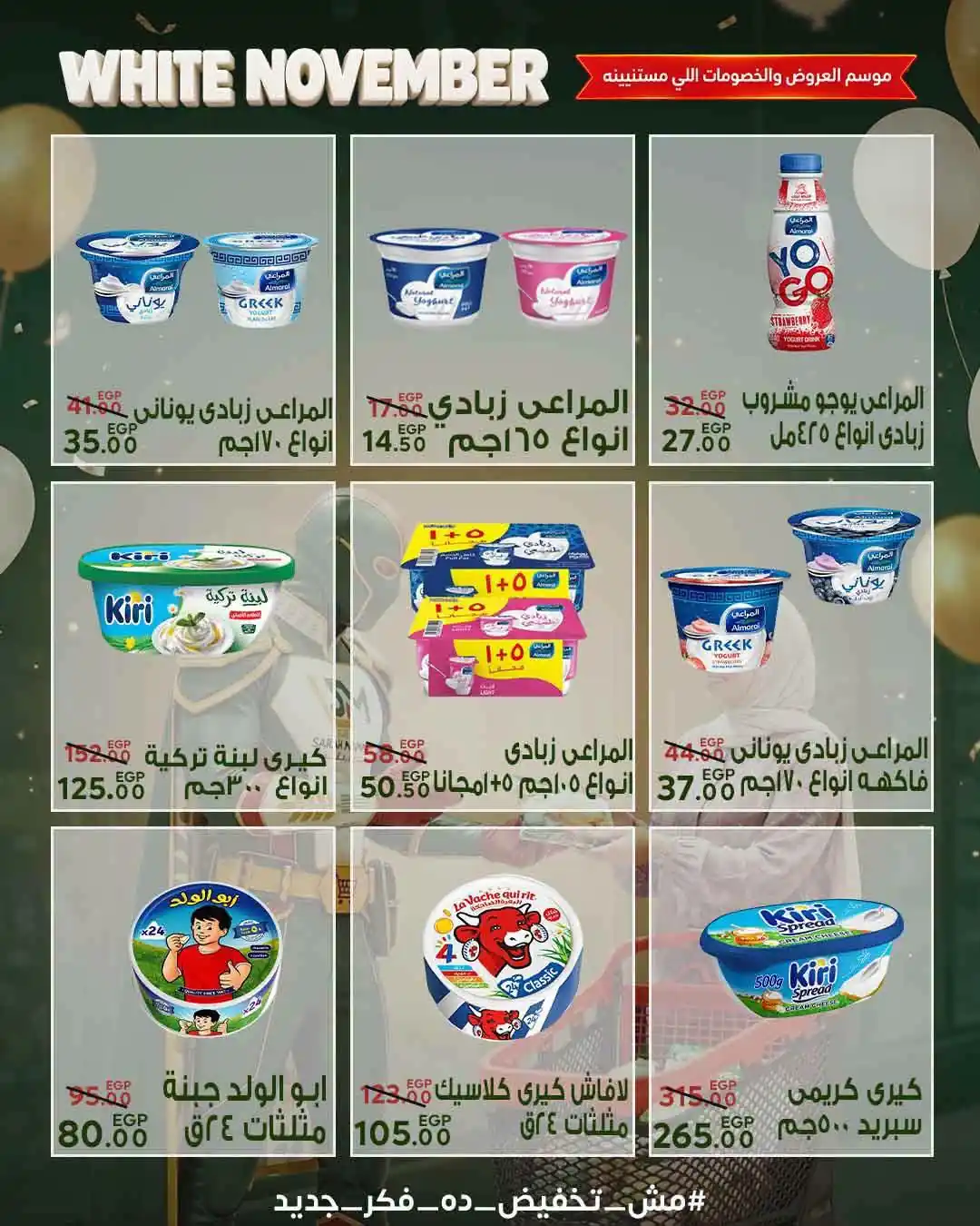 عروض سراى ماركت اليوم صفحة 6