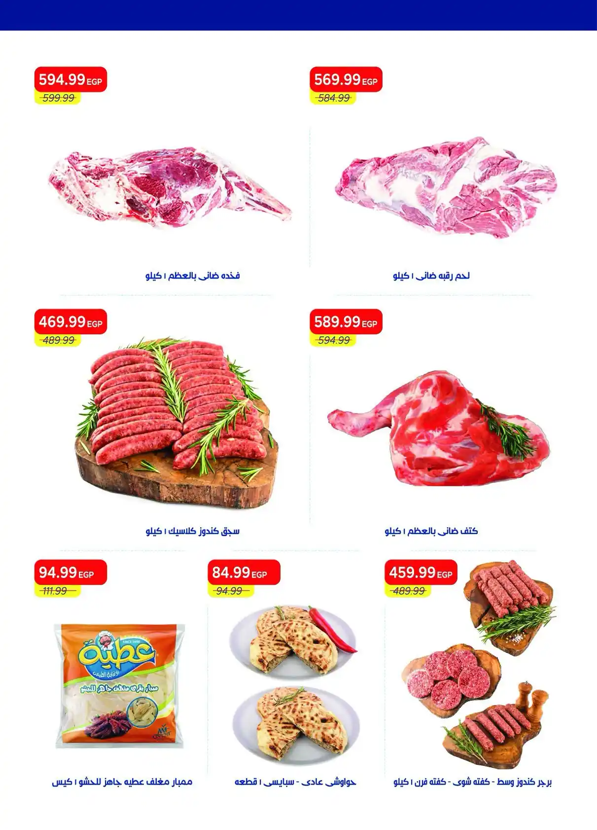 عروض مترو ماركت اليوم صفحة 6