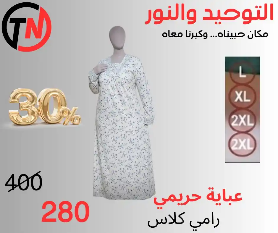 عروض التوحيد والنور اليوم صفحة 6