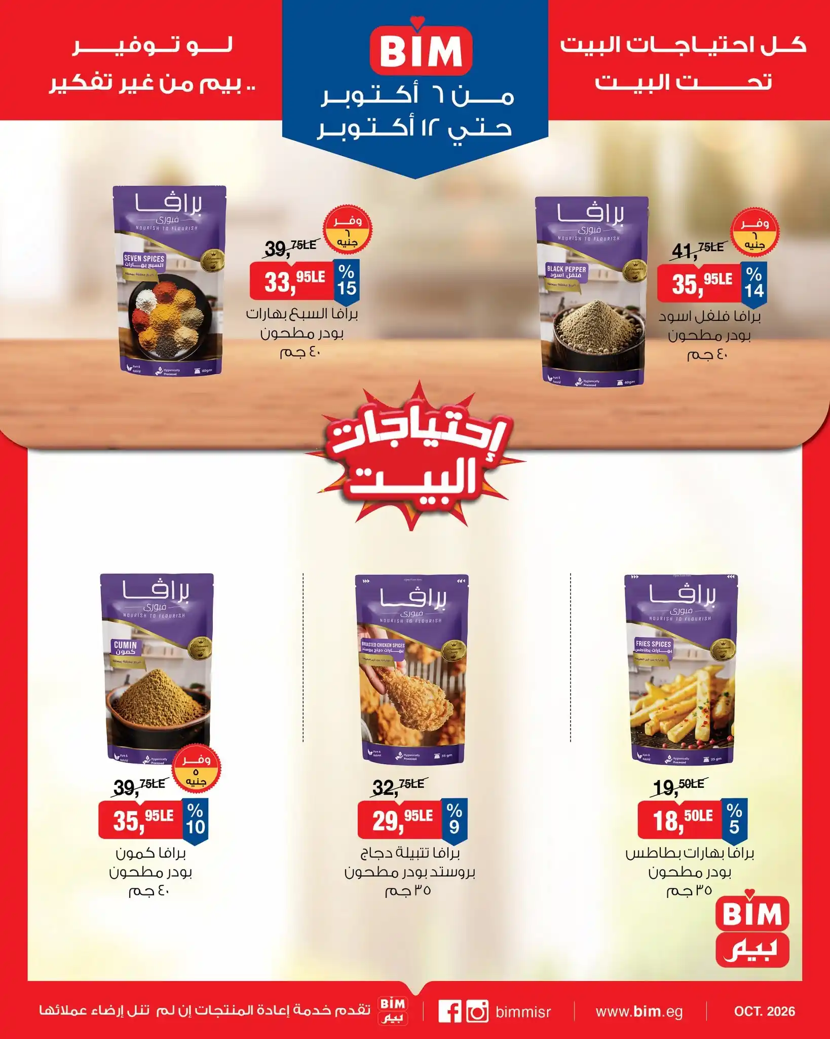 عروض بيم اليوم صفحة 6
