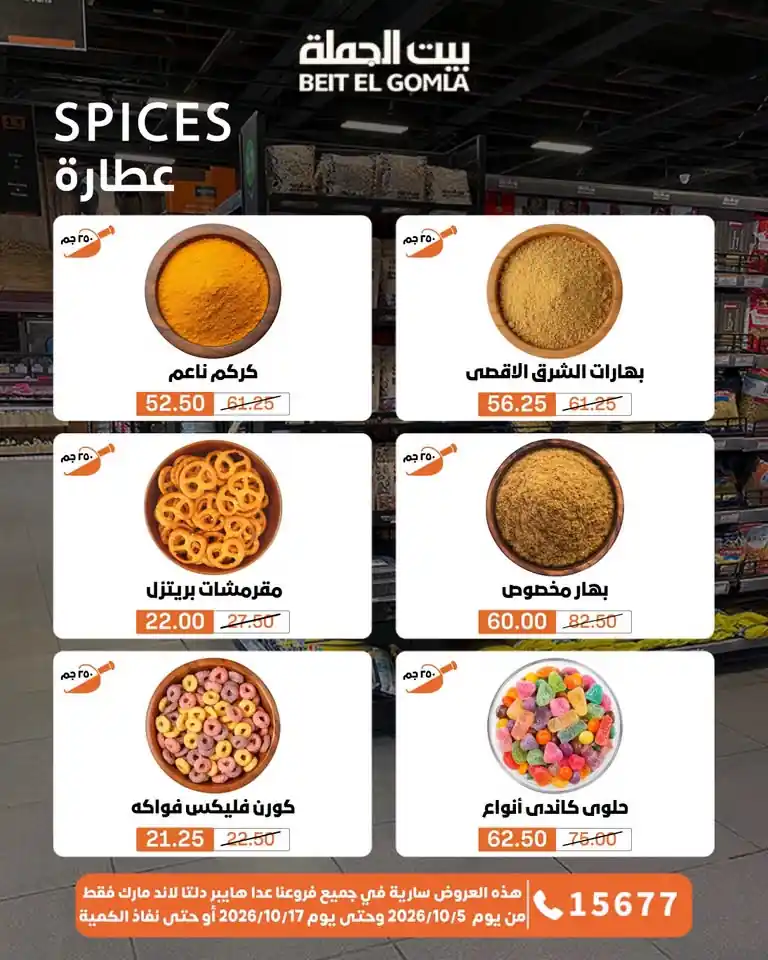 عروض بيت الجملة اليوم صفحة 6