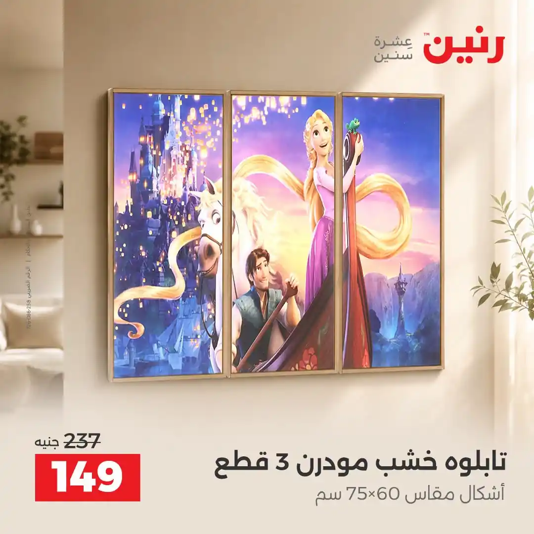عروض رنين اليوم صفحة 6