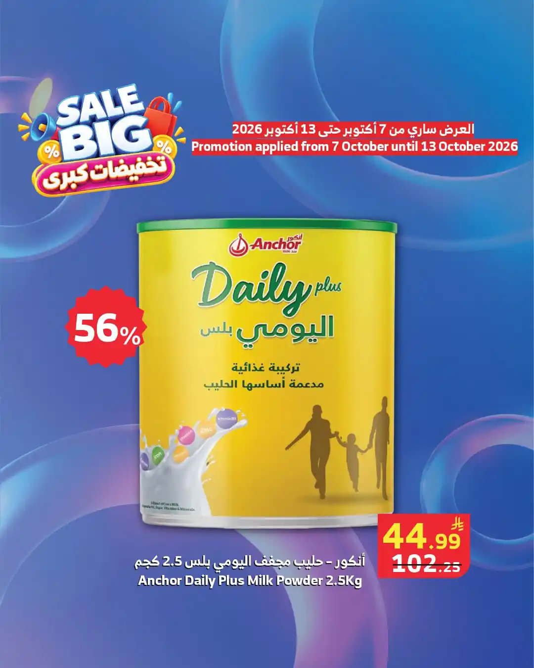 عروض الراية السعودية اليوم صفحة 6