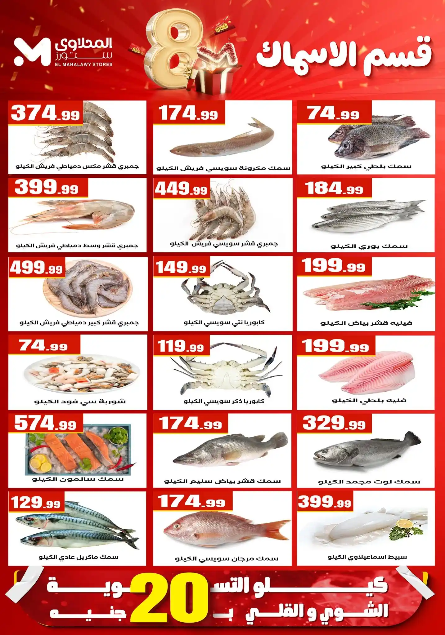 عروض المحلاوى ستورز صفحة 7