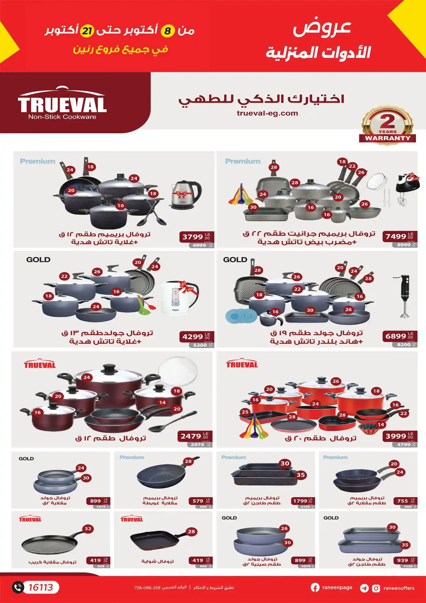 عروض رنين اليوم صفحة 7