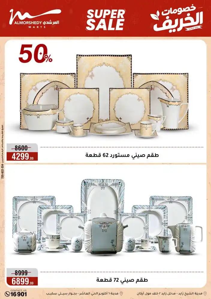 عروض المرشدى اليوم صفحة 7