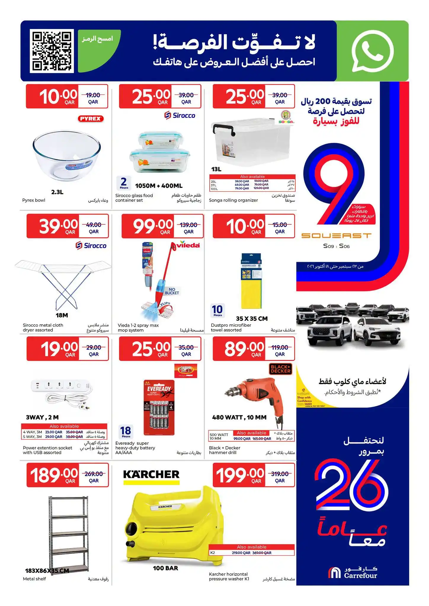 عروض كارفور قطر اليوم صفحة 7