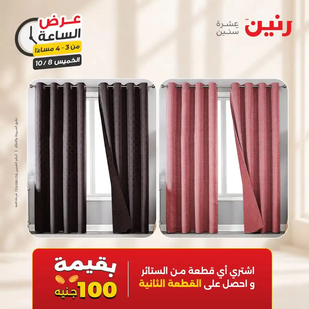 عروض رنين اليوم صفحة 7