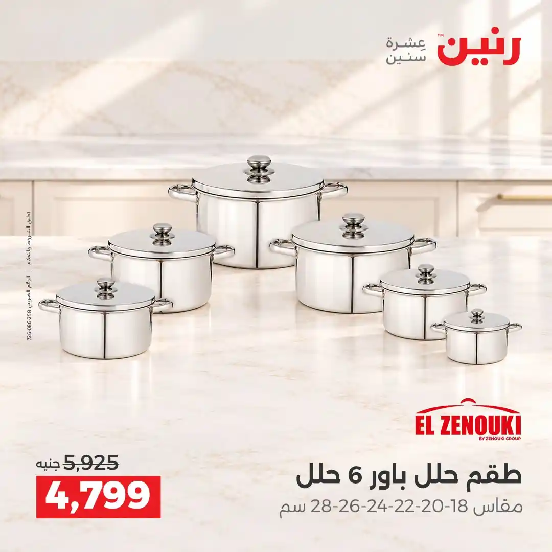 عروض رنين اليوم صفحة 7