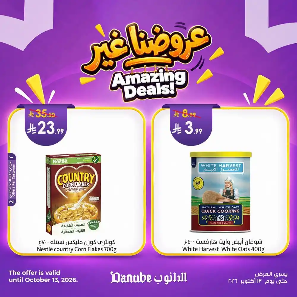 عروض الدانوب الرياض صفحة 7