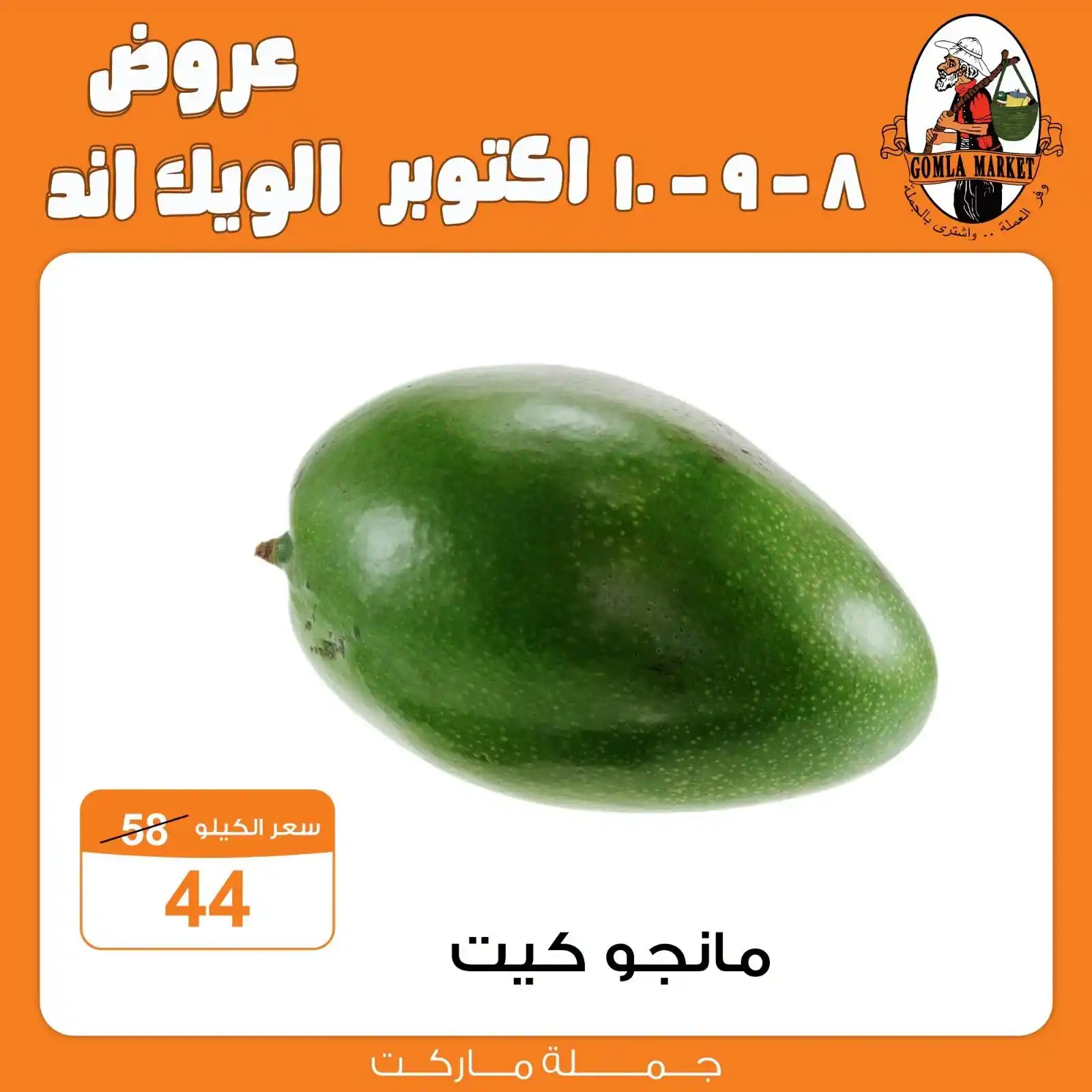 عروض فتح الله جملة 8 حتى 10 أكتوبر 2026 صورة 6