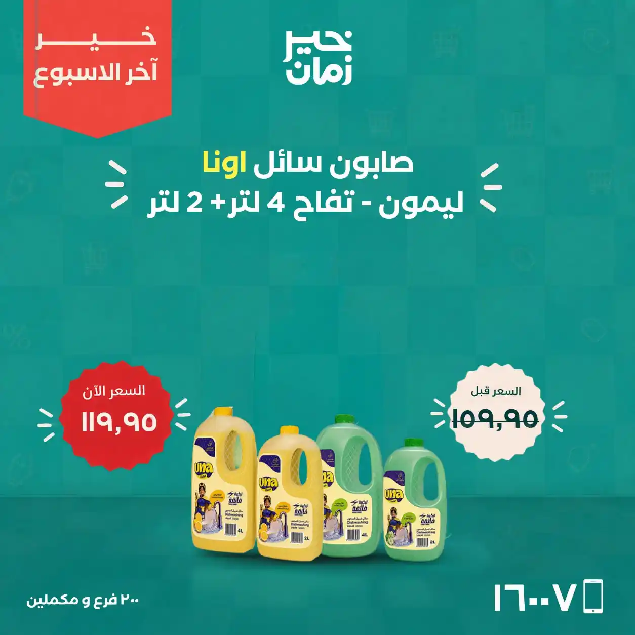 عروض خير زمان 8 حتى 10 أكتوبر 2026 صورة 6