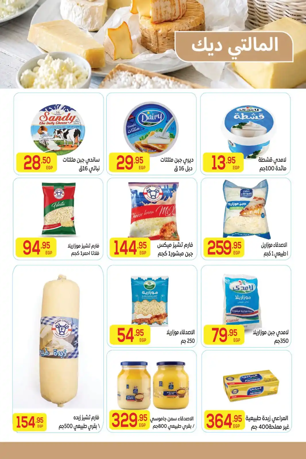 عروض المحلاوى ماركت صفحة 7