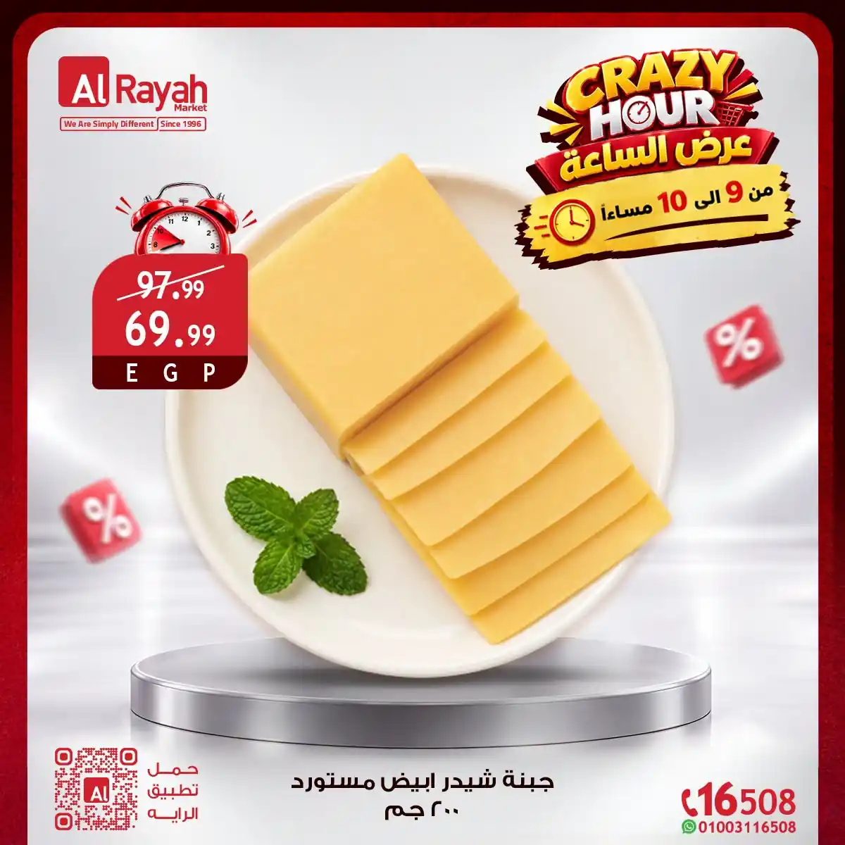 عروض الراية ماركت صفحة 7