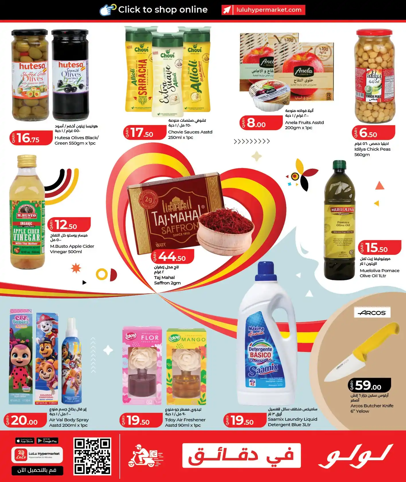 عروض لولو قطر صفحة 7
