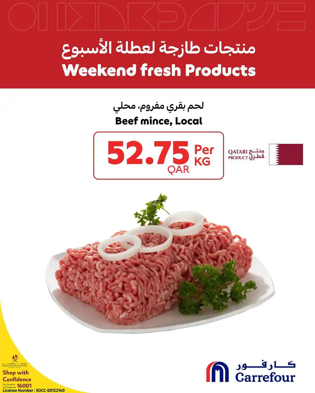 عروض كارفور قطر اليوم صفحة 7