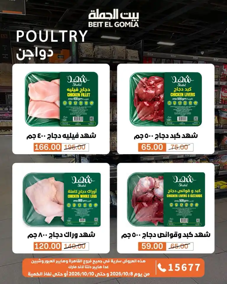 عروض بيت الجملة اليوم صفحة 7