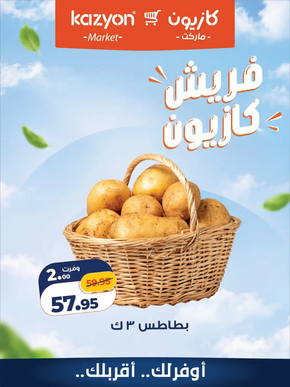 عروض كازيون الخميس للسبت 8-9-10 أكتوبر 2026 صورة 6