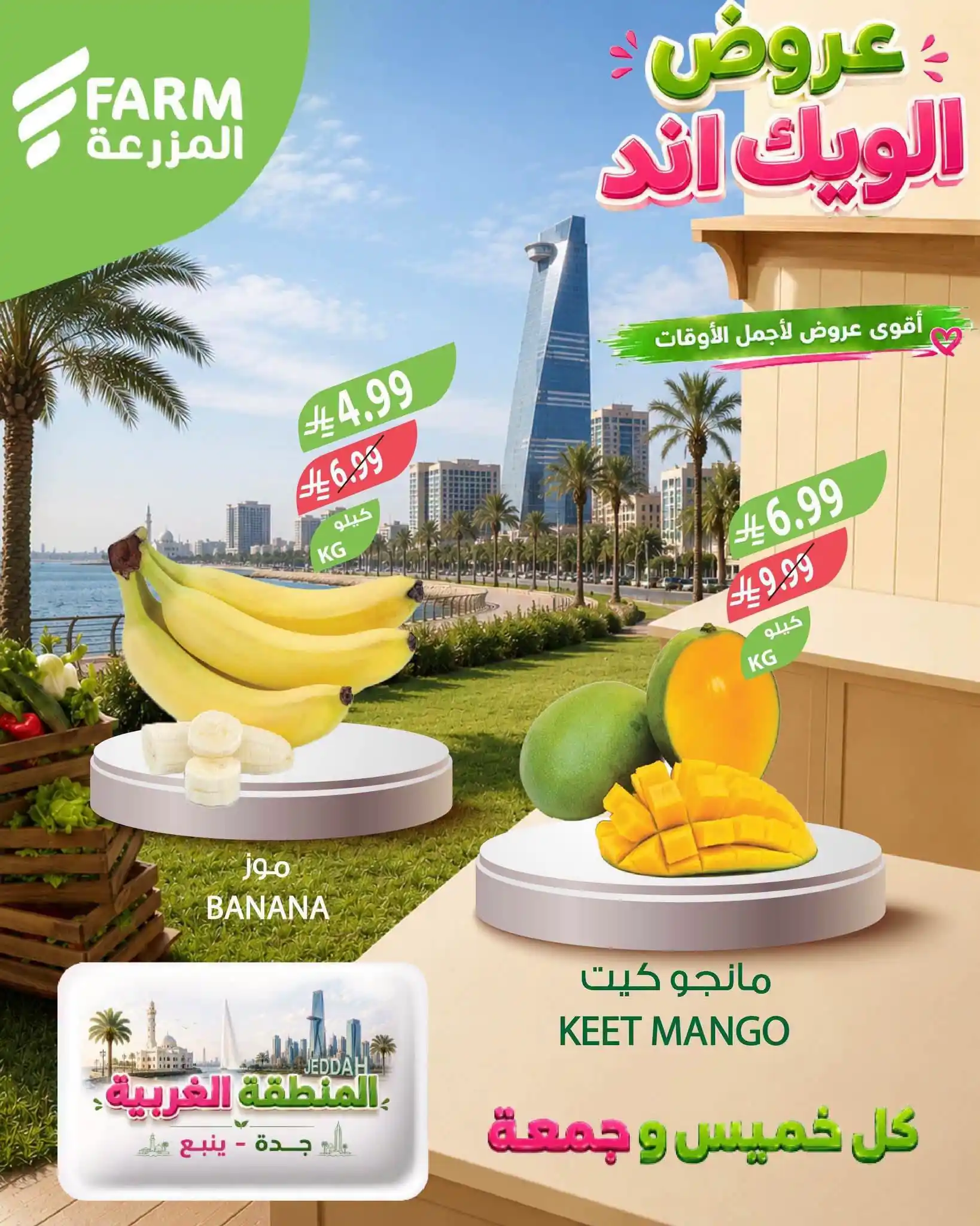 عروض المزرعة الرياض اليوم صفحة 7