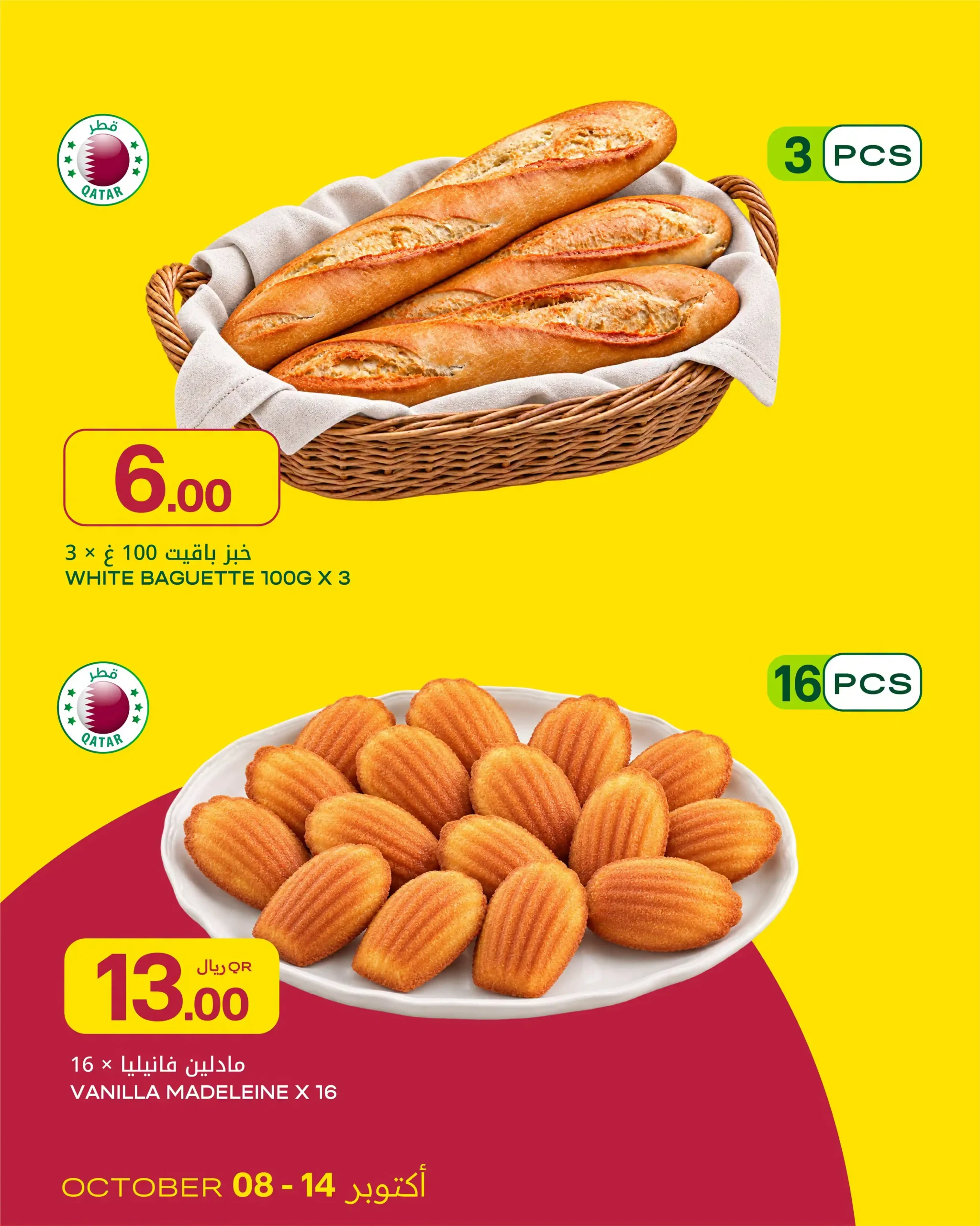 عروض الميرة قطر اليوم صفحة 7