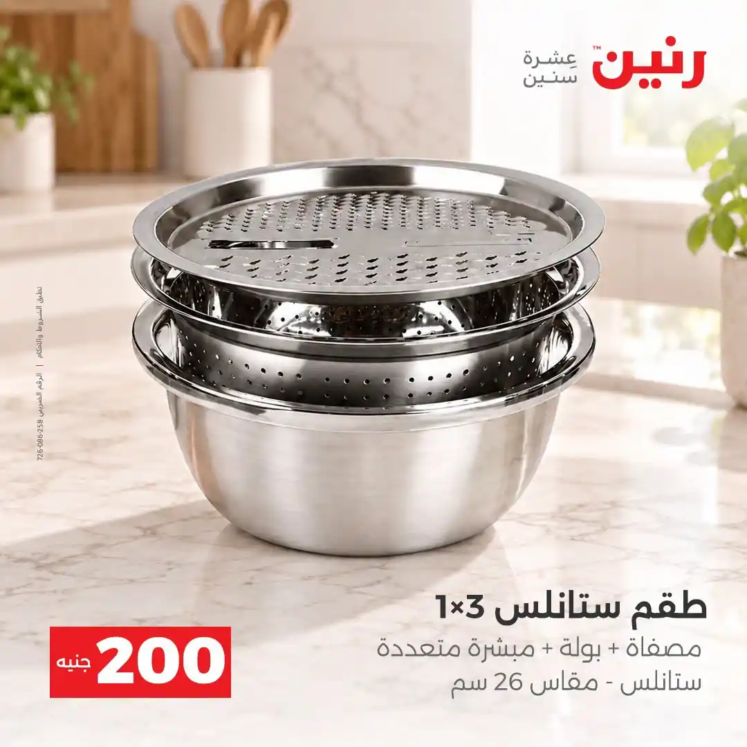 عروض رنين الاحد 11 و الاثنين 12 أكتوبر 2026 - 200 جنيه صورة 6