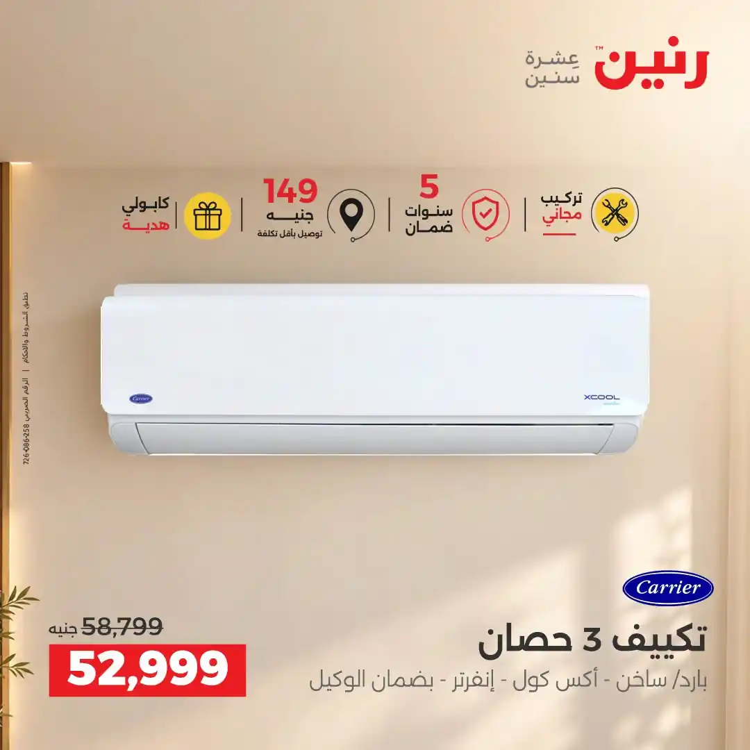 عروض رنين اليوم صفحة 7