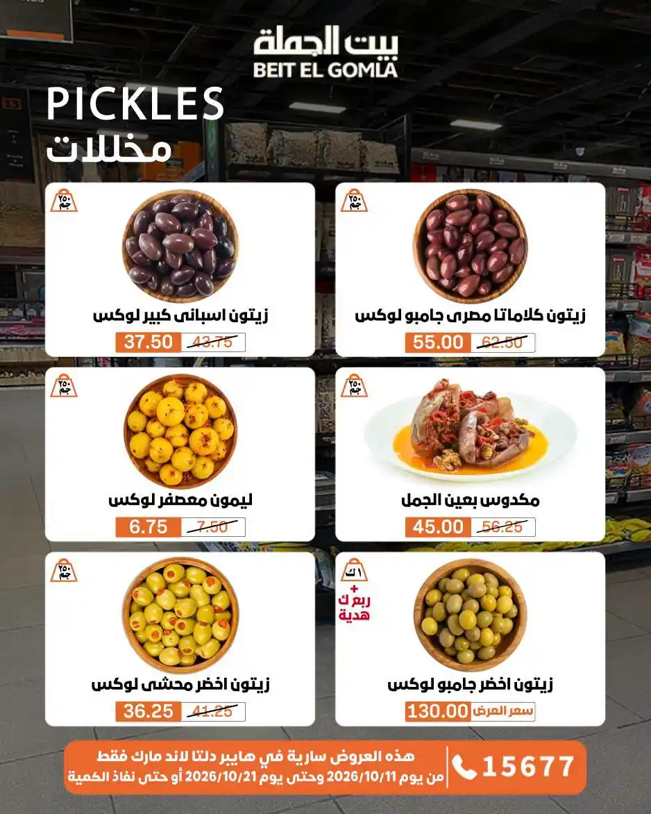 عروض بيت الجملة اليوم صفحة 7
