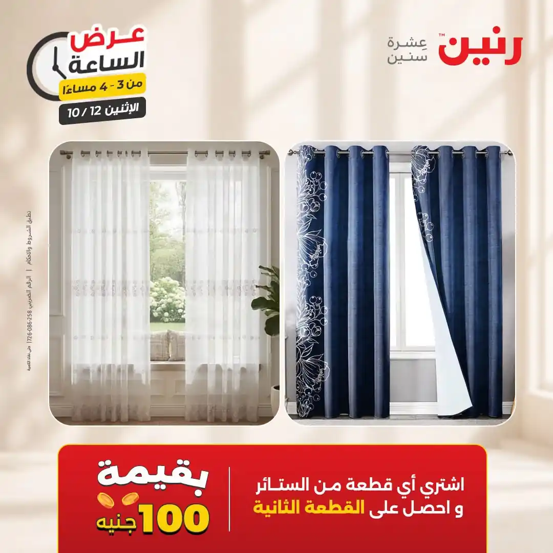 عروض رنين اليوم صفحة 7